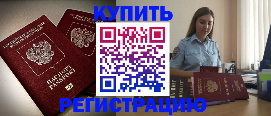 временная регистрация для всех в Семилуках